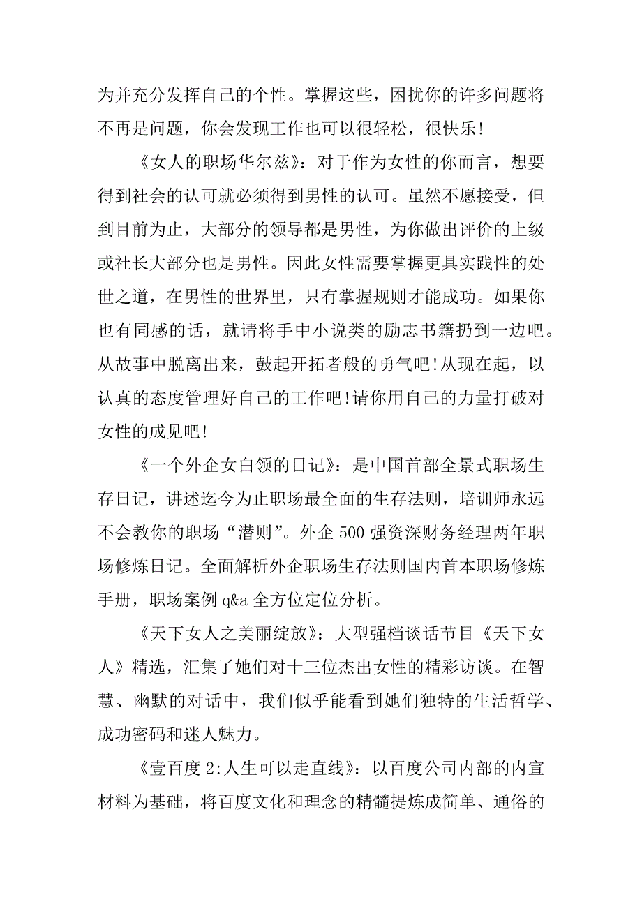 职场女性的十本励志书籍.docx_第3页