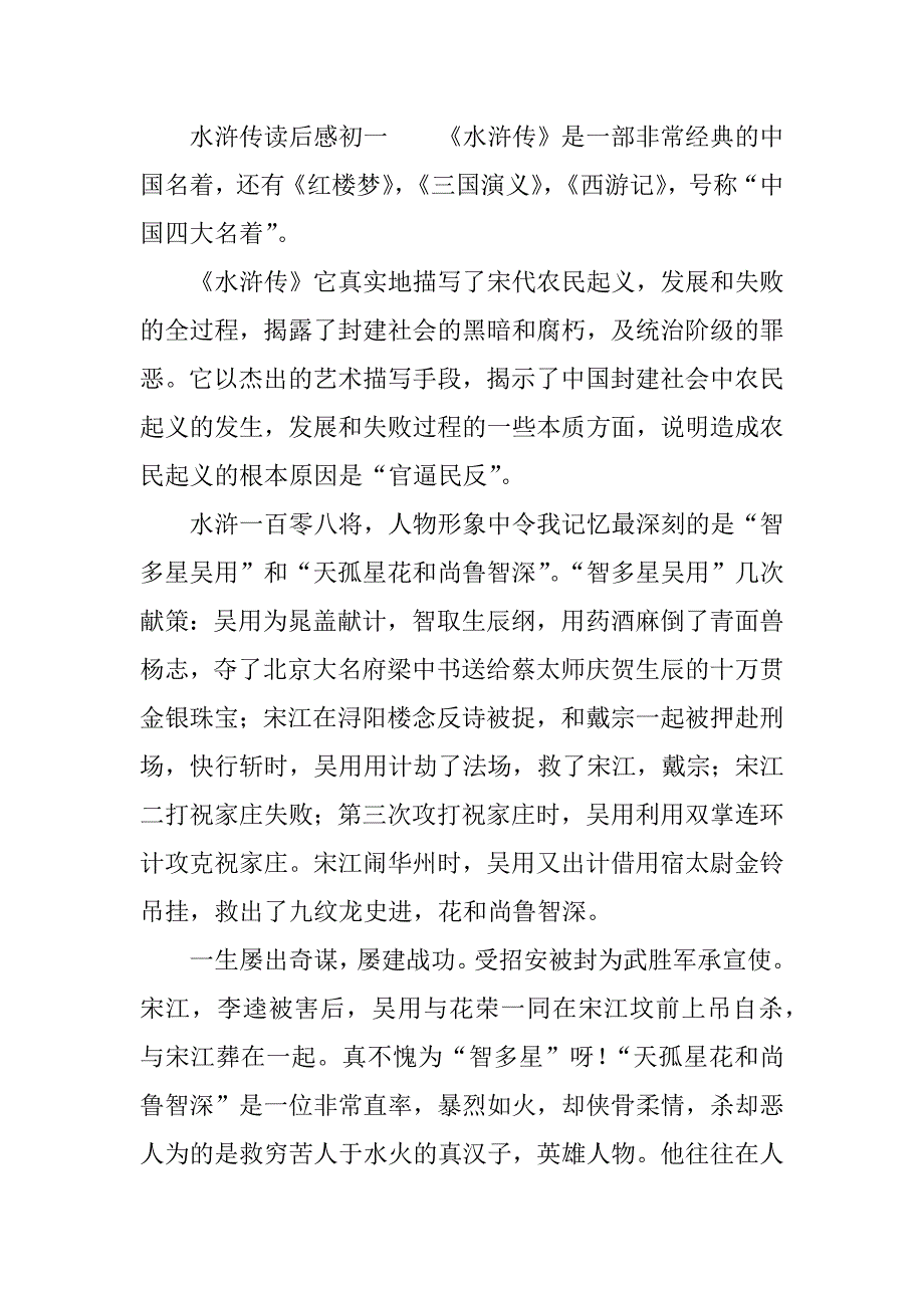 水浒传读后感初一.docx_第3页