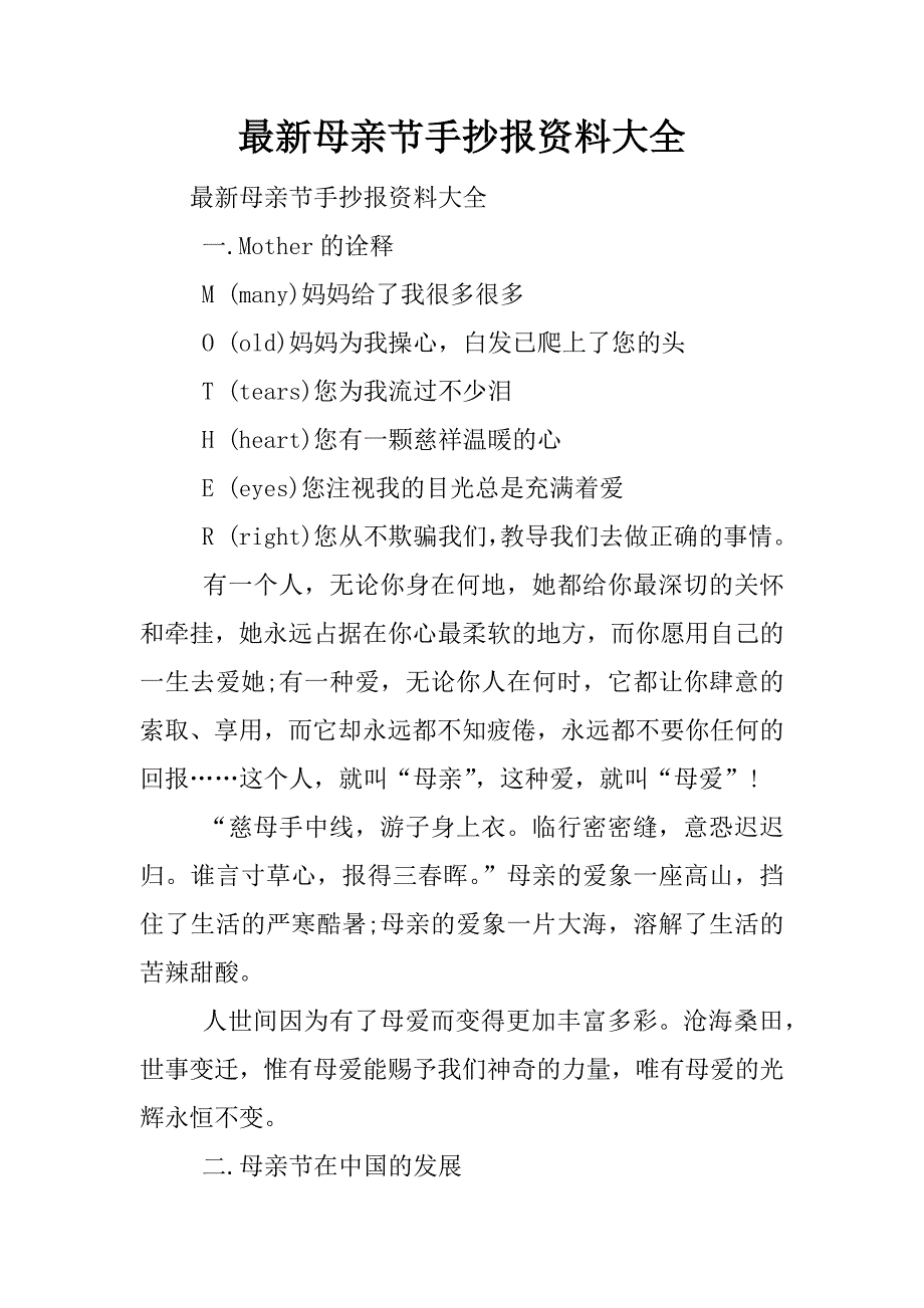 最新母亲节手抄报资料大全.docx_第1页