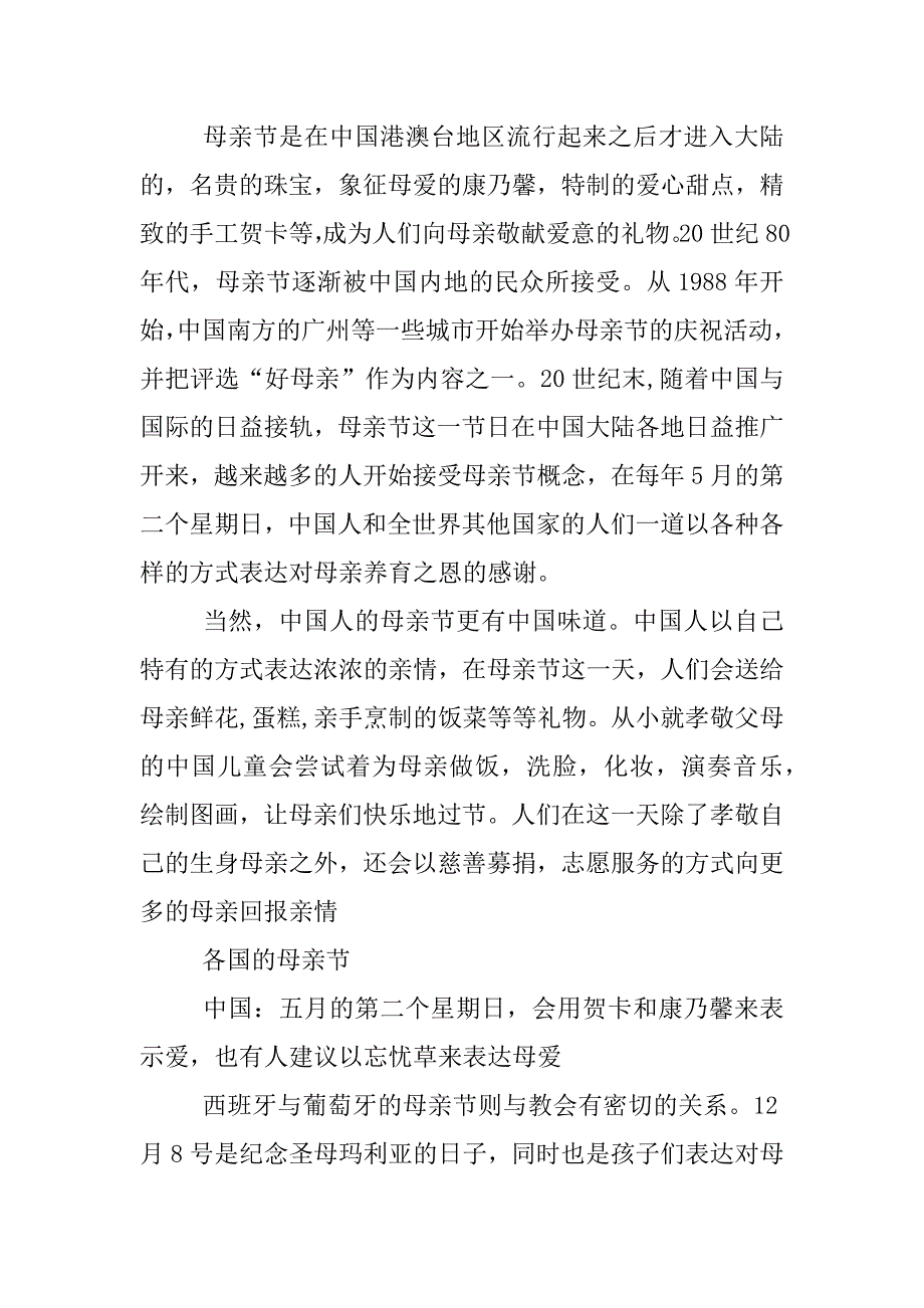 最新母亲节手抄报资料大全.docx_第2页