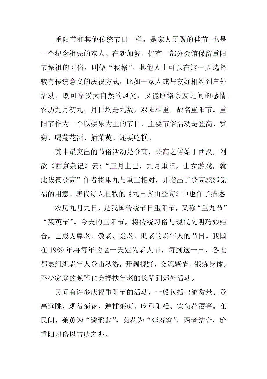 有关重阳节资料.docx_第2页