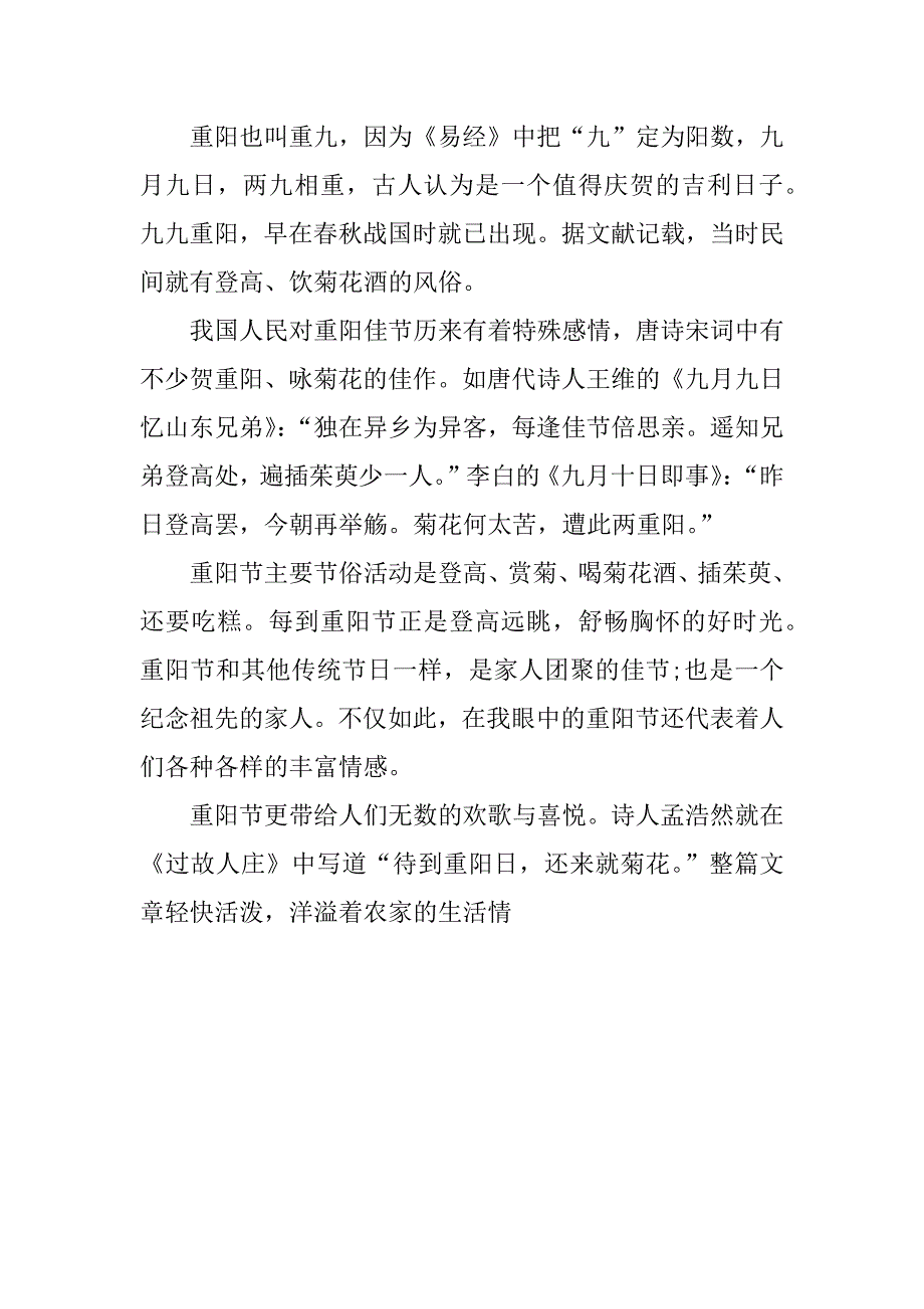 有关重阳节资料.docx_第3页