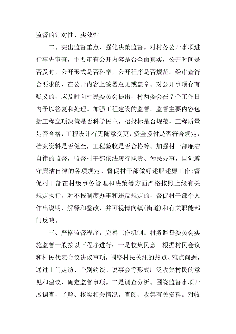 村监督主任年终总结.docx_第2页