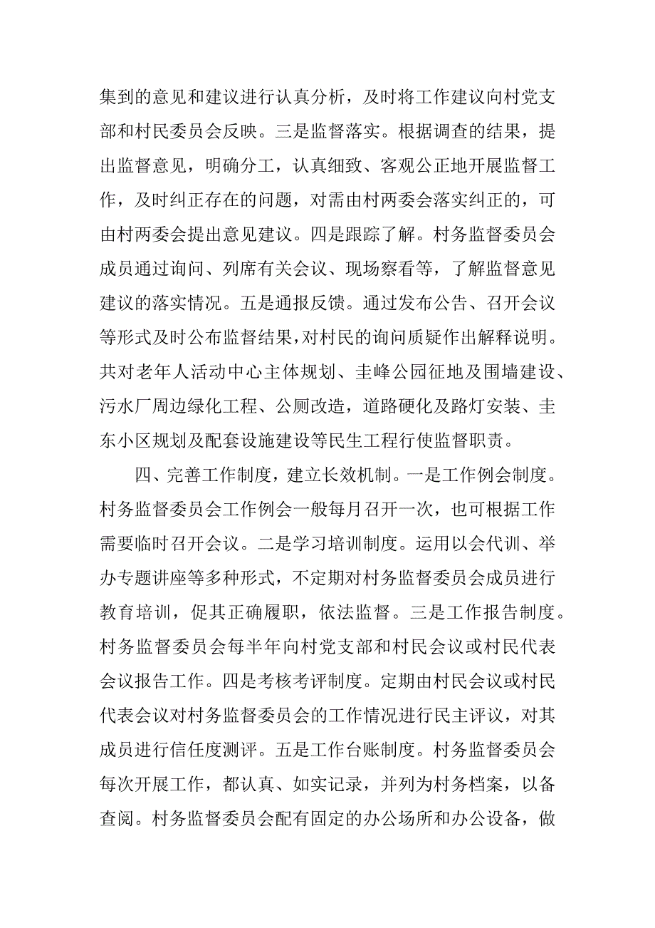 村监督主任年终总结.docx_第3页