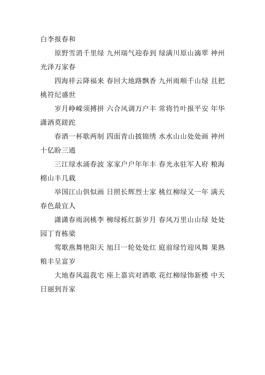 精选春节对联范例.docx_第3页