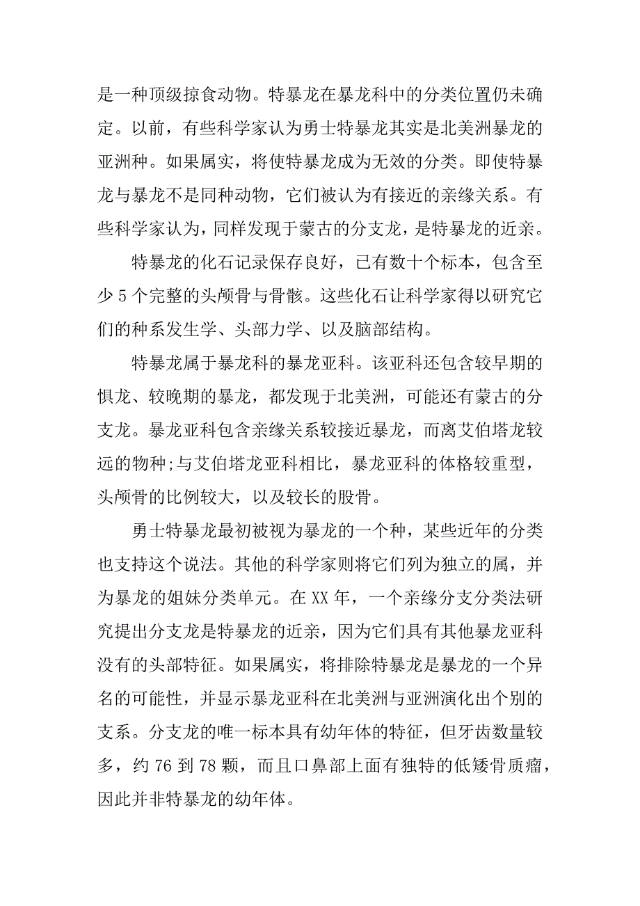 特暴龙生死录读后感700字.docx_第3页