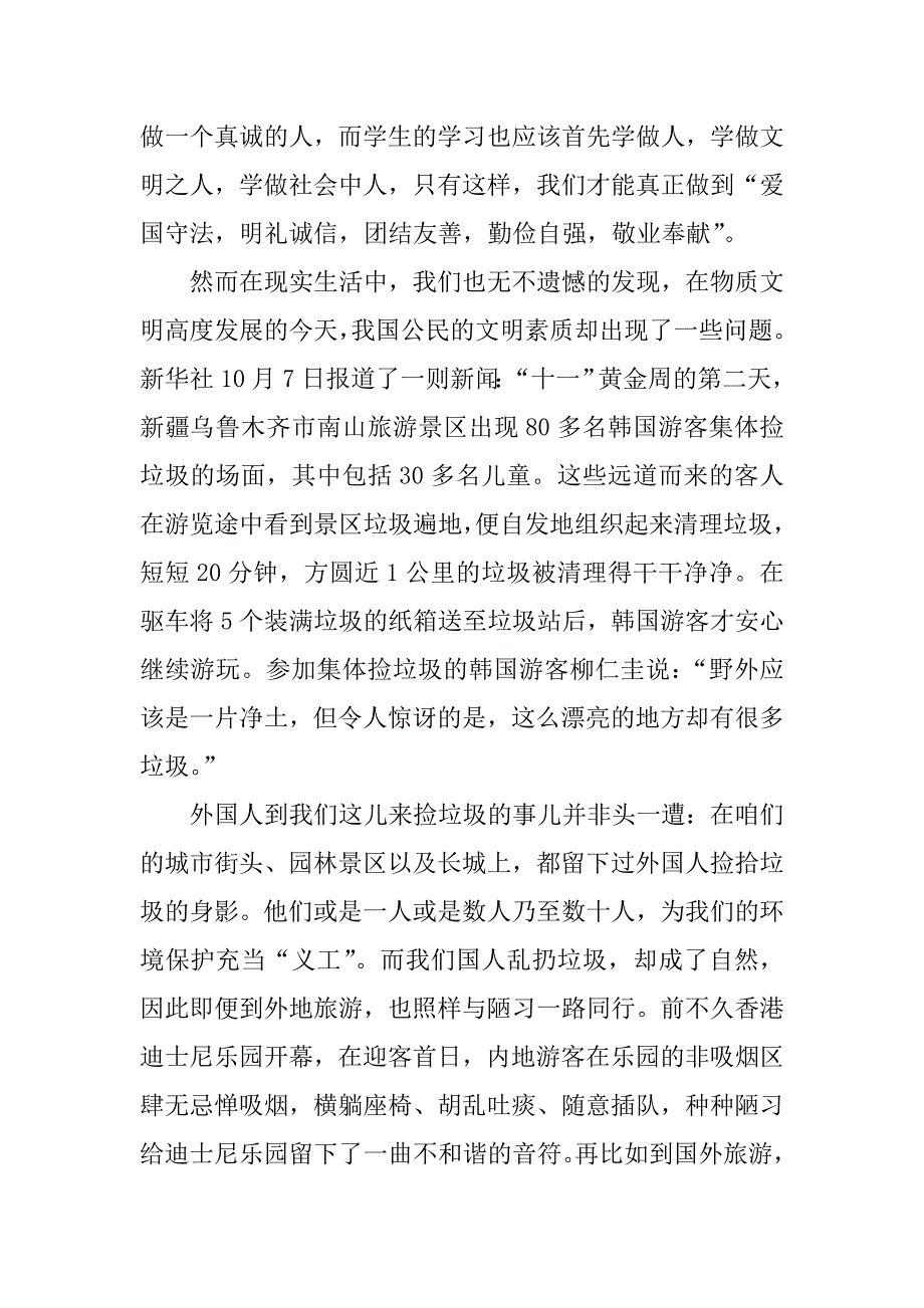 构建和谐社会的演讲稿.docx_第4页