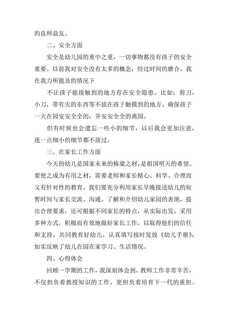 最新年度教师个人学期总结.docx_第5页