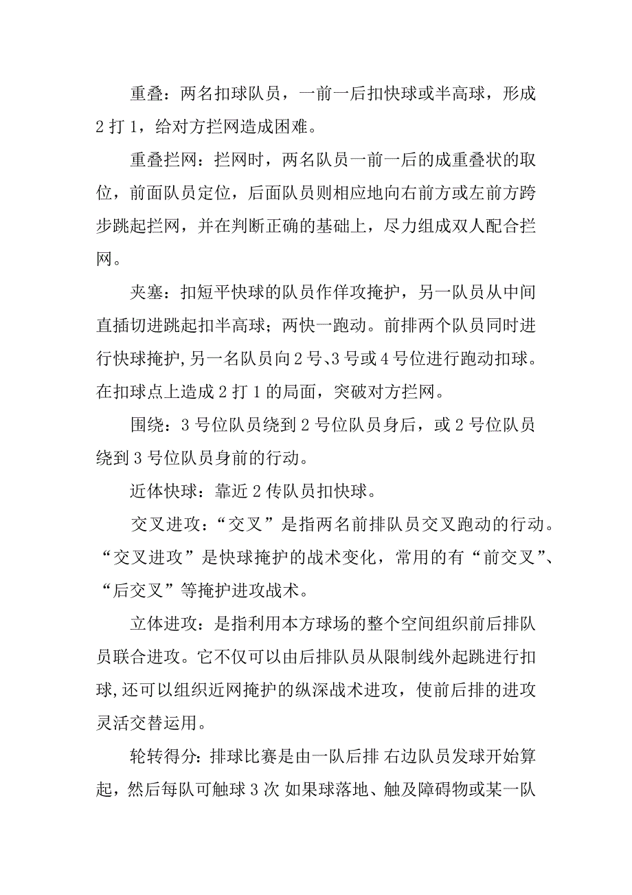 有关排球的手抄报资料内容.docx_第3页