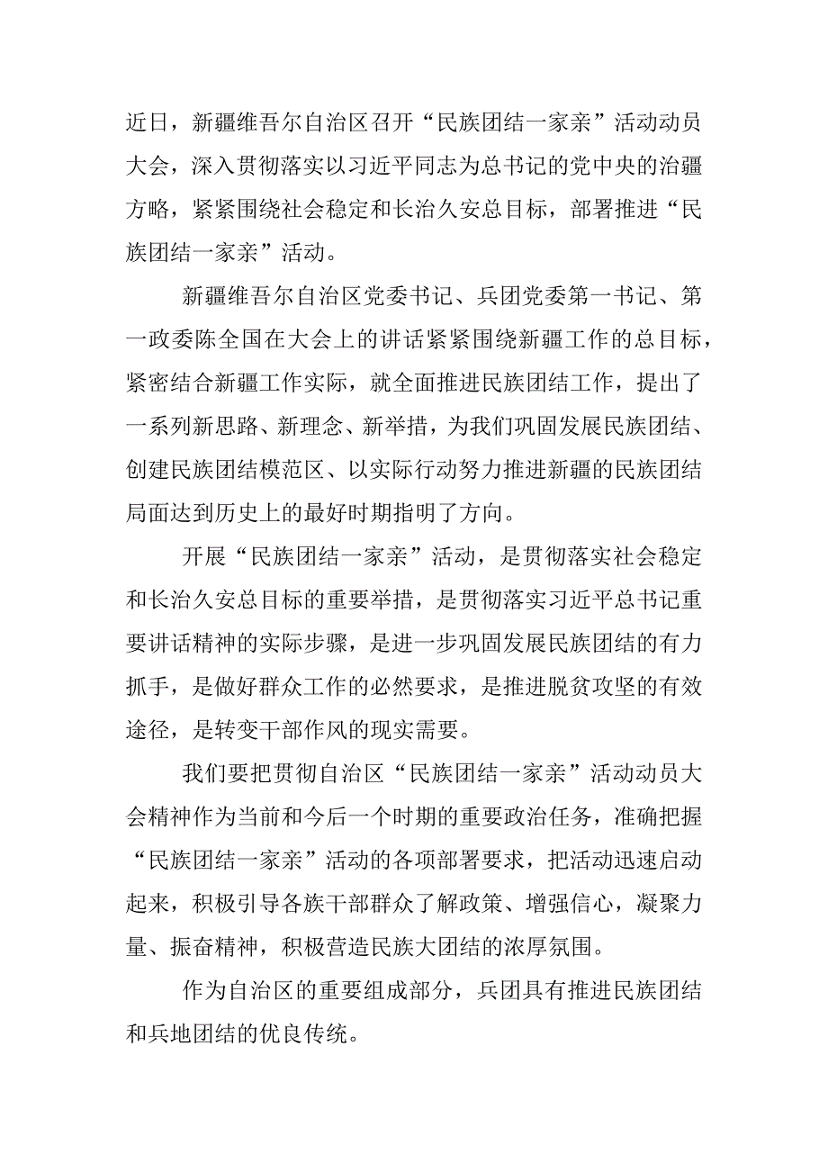 民族团结一家亲心得体会精选.docx_第3页