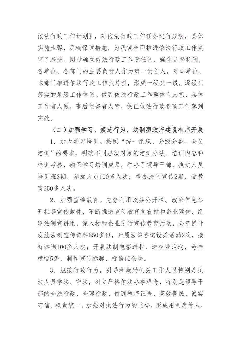 2018镇政府依法行政工作总结_第2页