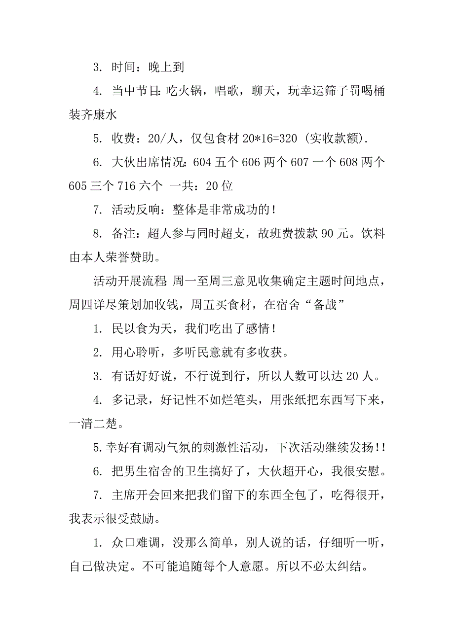 秋游活动总结.docx_第4页