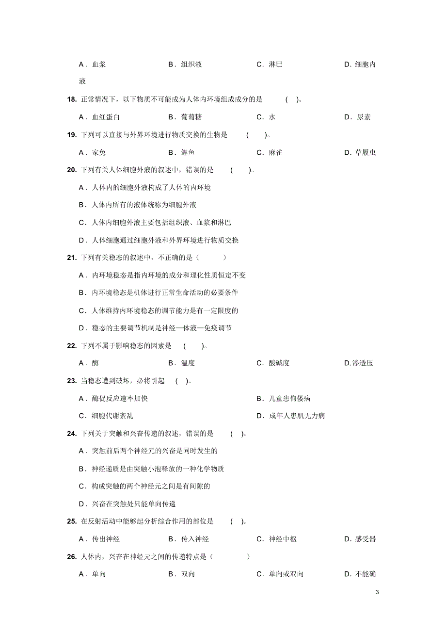 湖南省常德市石门县一中2015-2016学年高二上学期段考(期中)生物(文)试卷_第3页