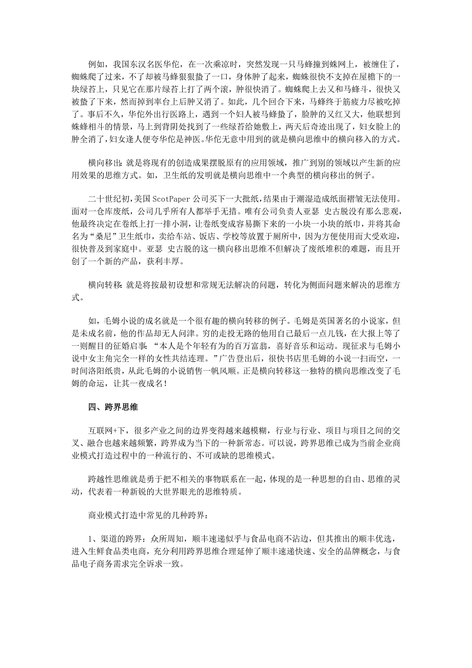 互联网时代的5种商业思维课件_第3页