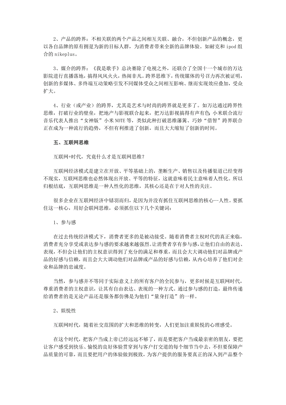 互联网时代的5种商业思维课件_第4页