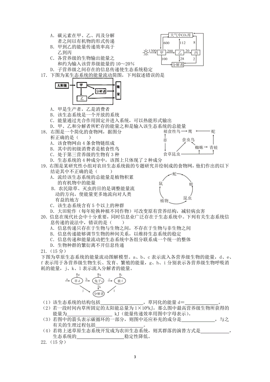 【生物】湖北省潜江市职教中心2013-2014学年高二12月月考_第3页