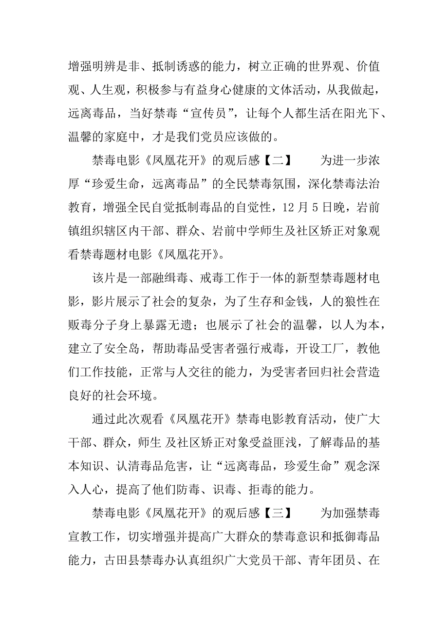 禁毒电影《凤凰花开》的观后感.docx_第2页