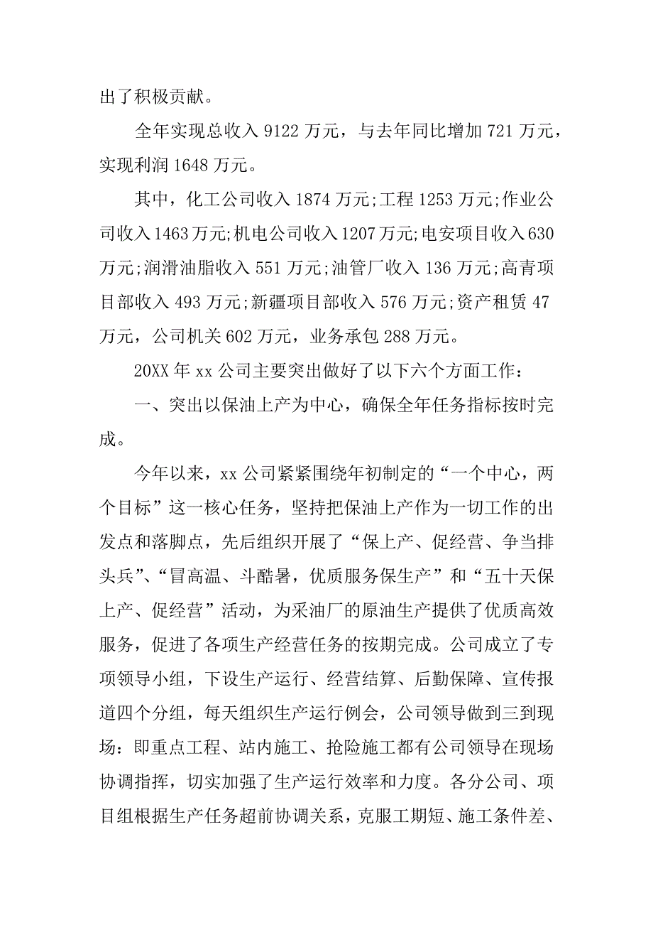 精选企业工作总结xx.docx_第2页