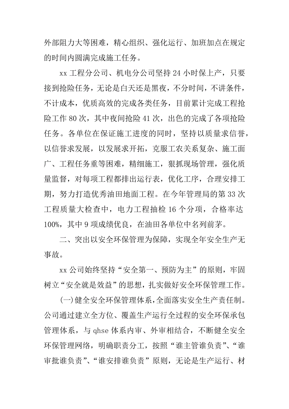 精选企业工作总结xx.docx_第3页