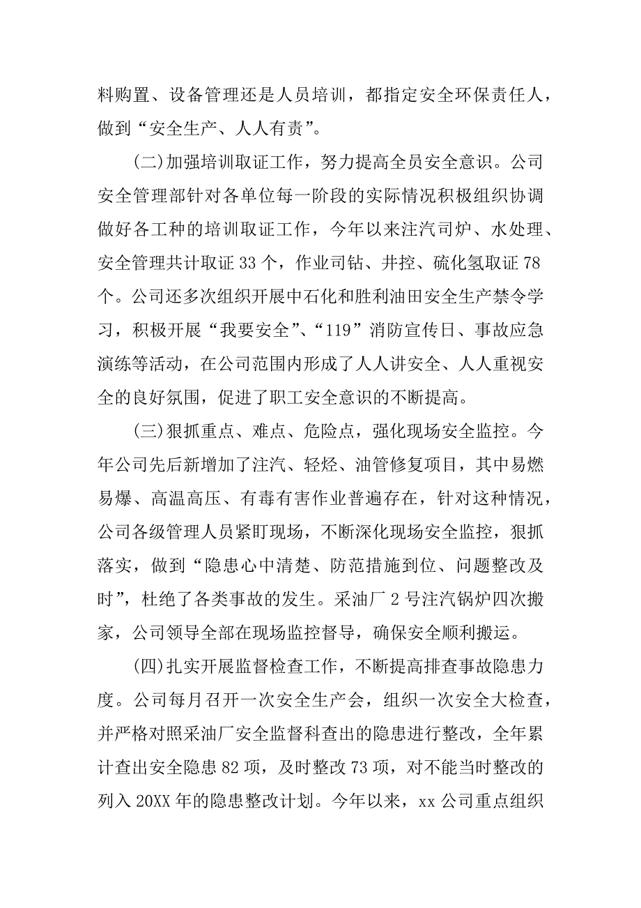 精选企业工作总结xx.docx_第4页