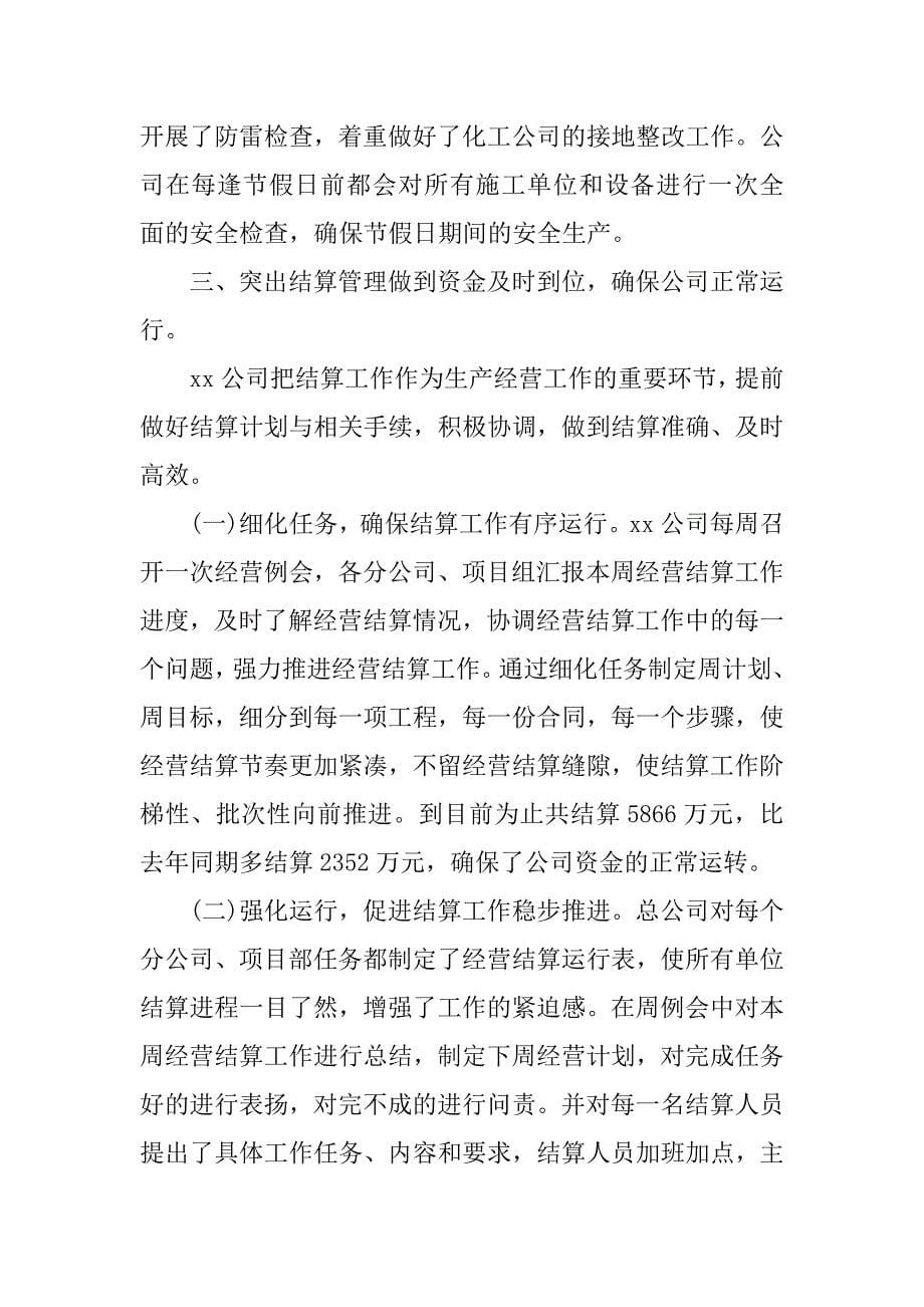 精选企业工作总结xx.docx_第5页