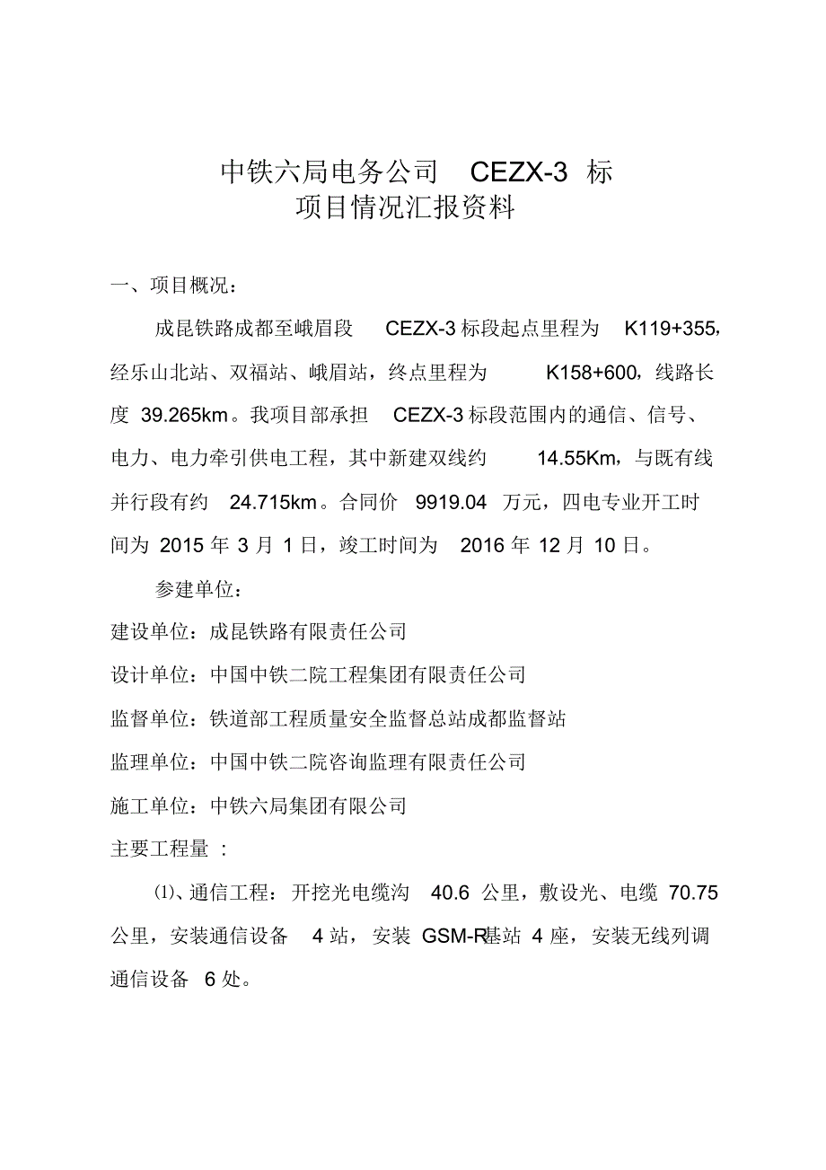 电务公司精细化检查汇报材料_第1页