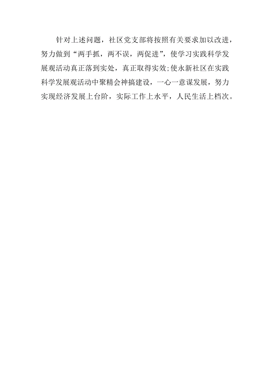 村支部委员述职报告.docx_第4页