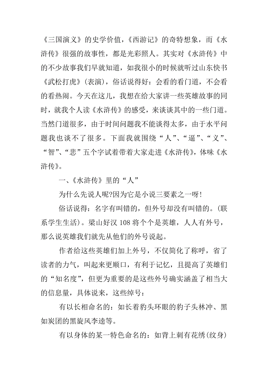 水浒传读书笔记怎么写5000字.docx_第2页