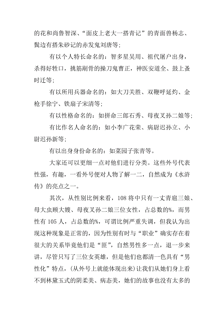 水浒传读书笔记怎么写5000字.docx_第3页