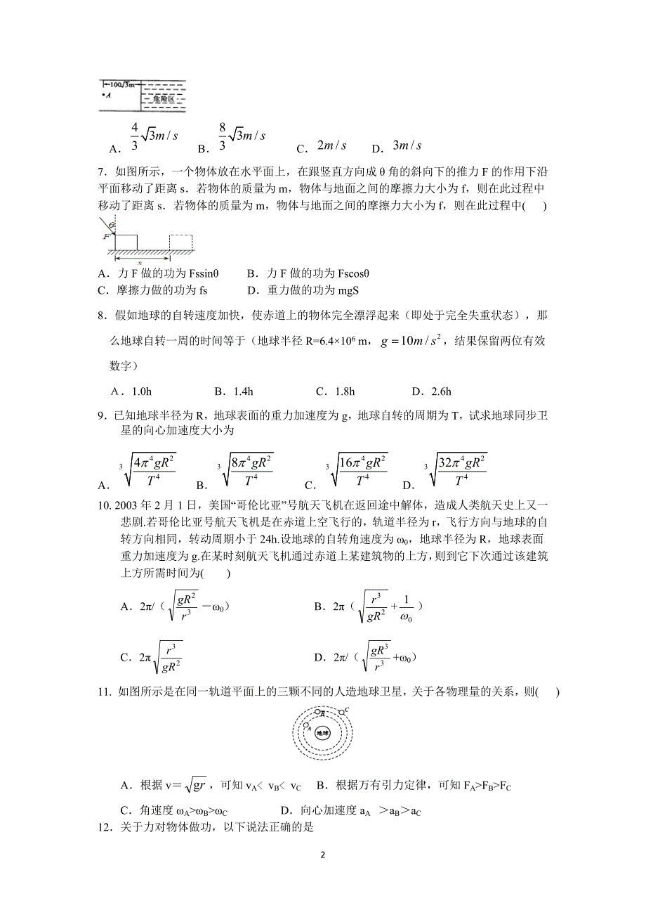 【物理】河北省2014-2015学年高一下学期第二次月考（期中）_第2页