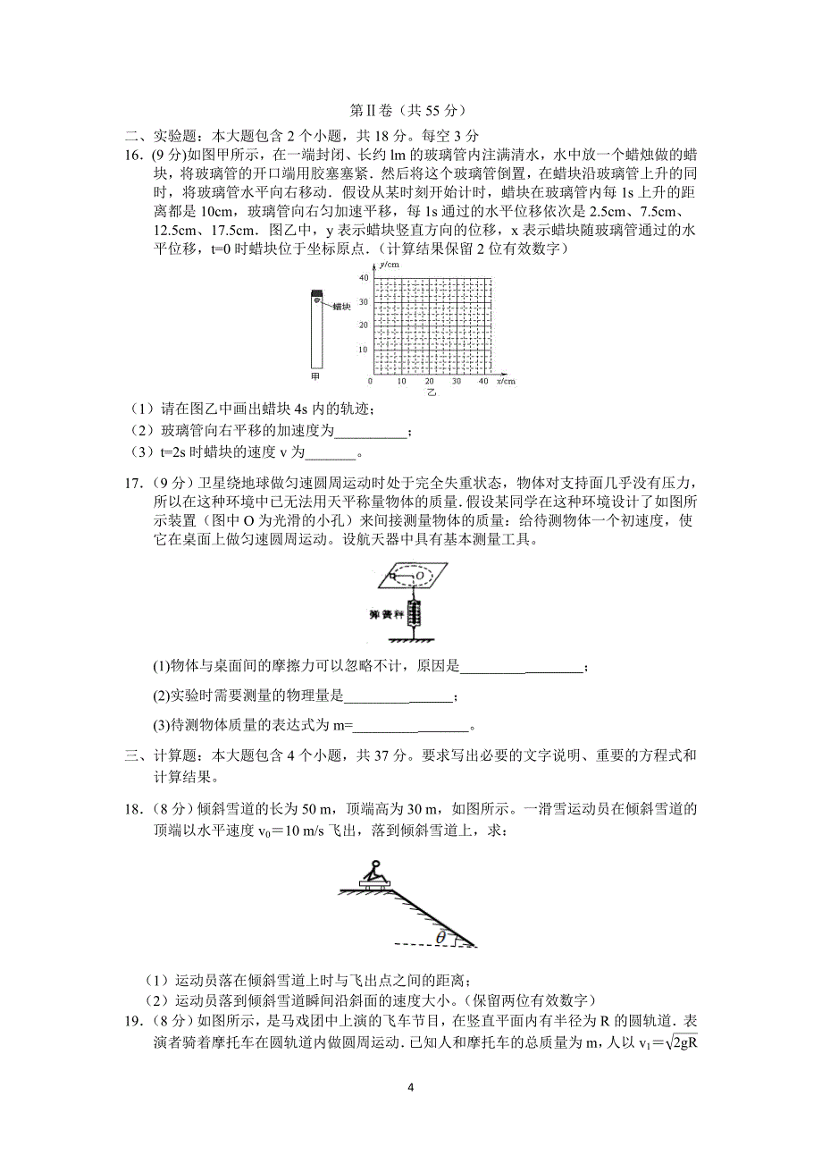 【物理】河北省2014-2015学年高一下学期第二次月考（期中）_第4页