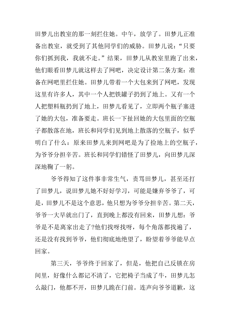 田梦儿观后感800字.docx_第2页