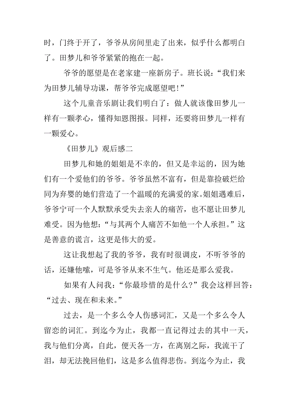 田梦儿观后感800字.docx_第3页