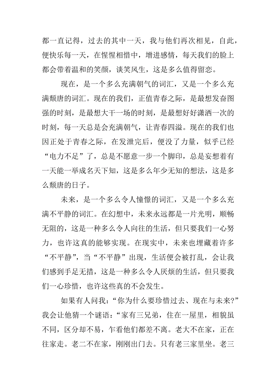 田梦儿观后感800字.docx_第4页