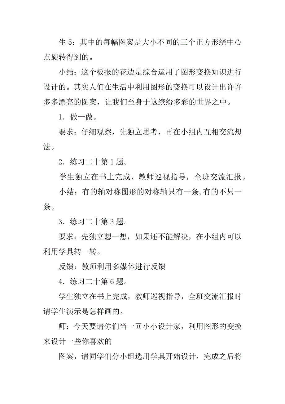 最新图形变换复习教案.docx_第3页