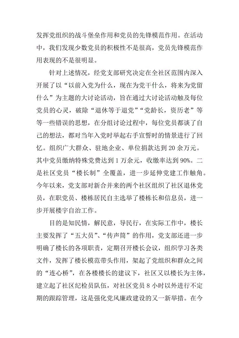 社区工作述职报告_1.docx_第4页