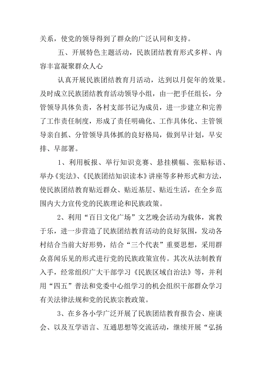 民族团结一家亲先进材料.docx_第4页