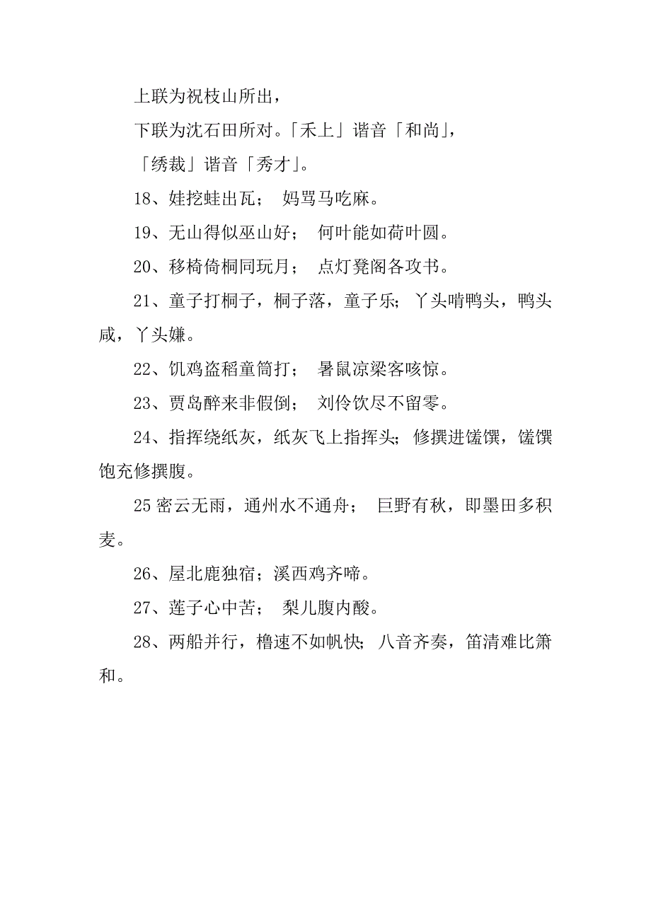 经典谐音对联集锦.docx_第3页