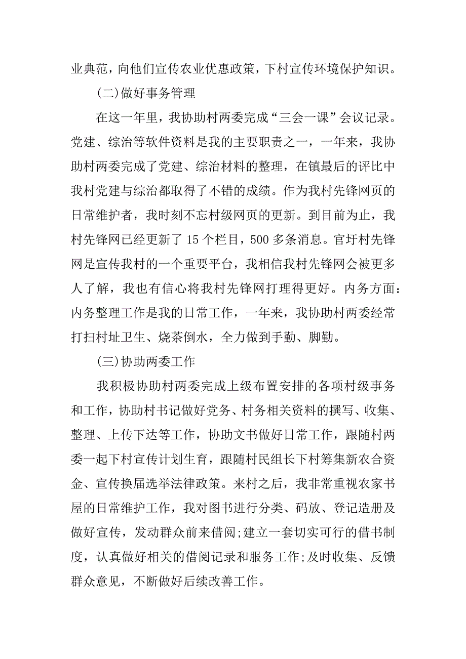 甘肃省大学生村官述职报告.docx_第2页