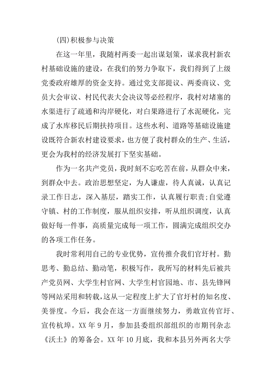 甘肃省大学生村官述职报告.docx_第3页