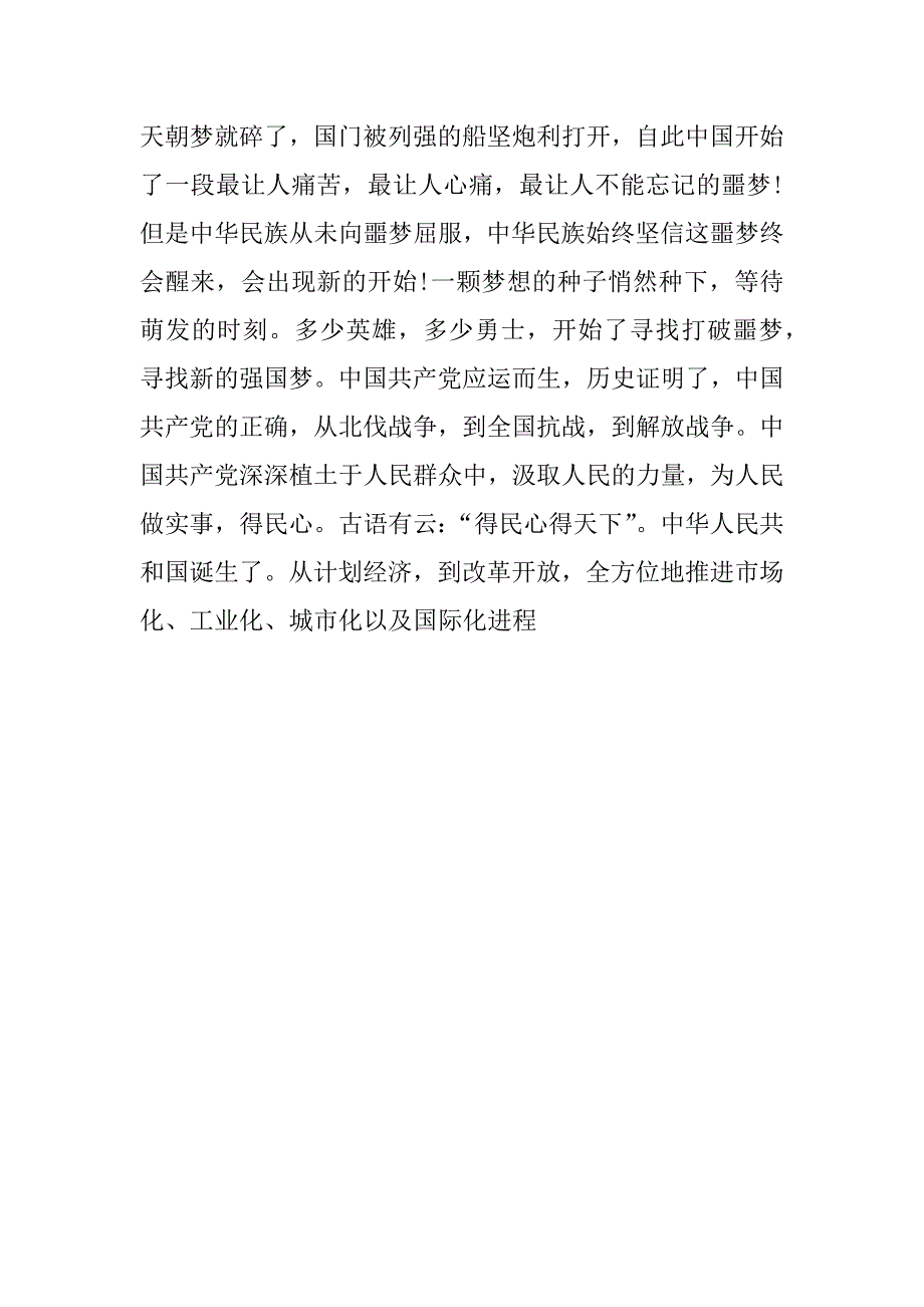 筑梦中国看后感.docx_第2页