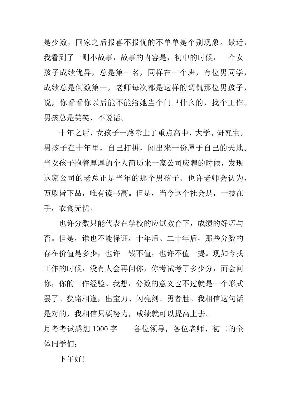 月考考试感想1000字.docx_第2页