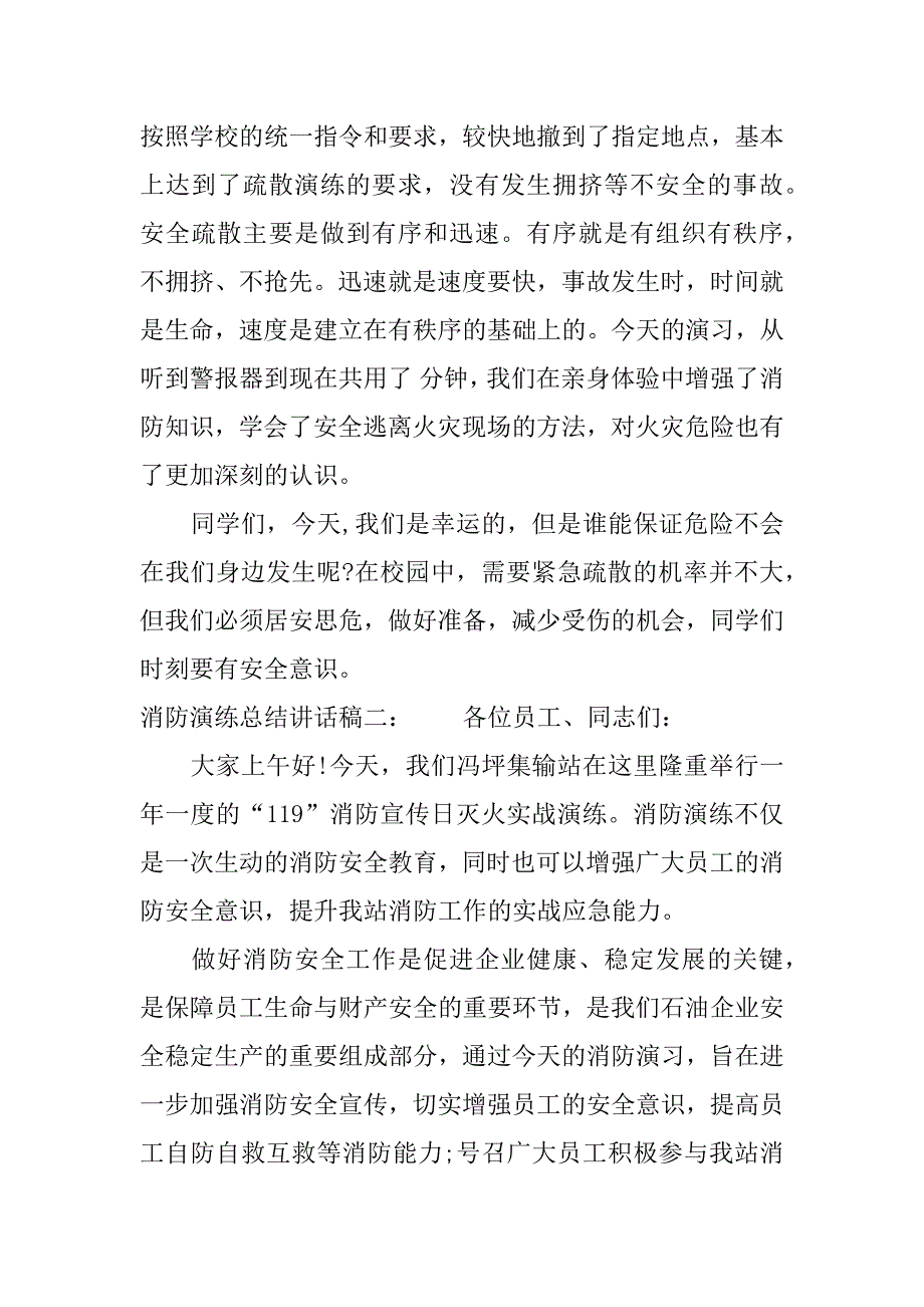 消防演练总结讲话稿.docx_第2页