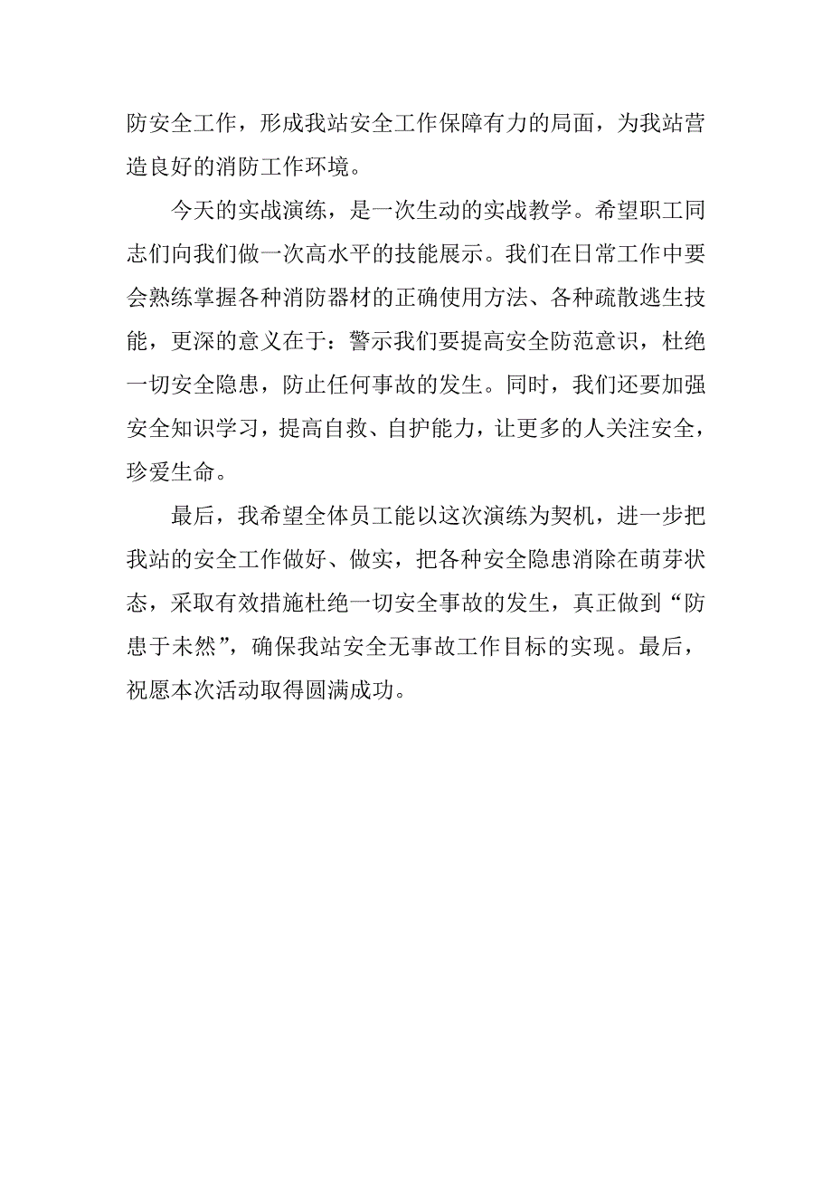 消防演练总结讲话稿.docx_第3页