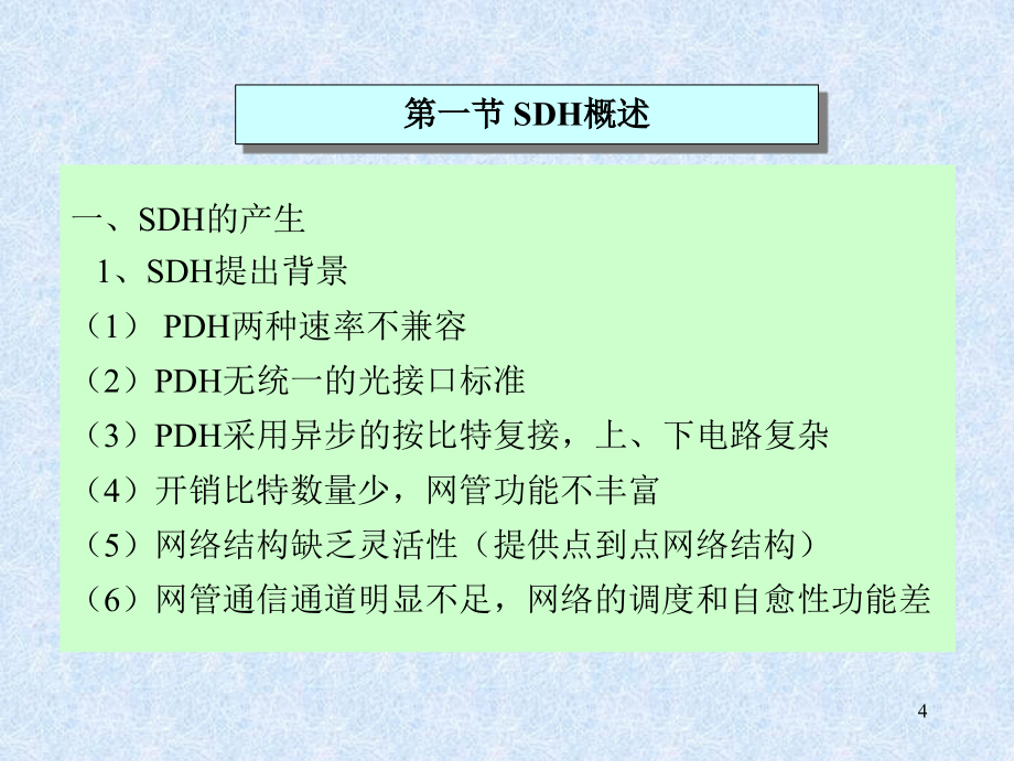 光纤传输(通信工程师)有 线 传 输 技 术_第4页