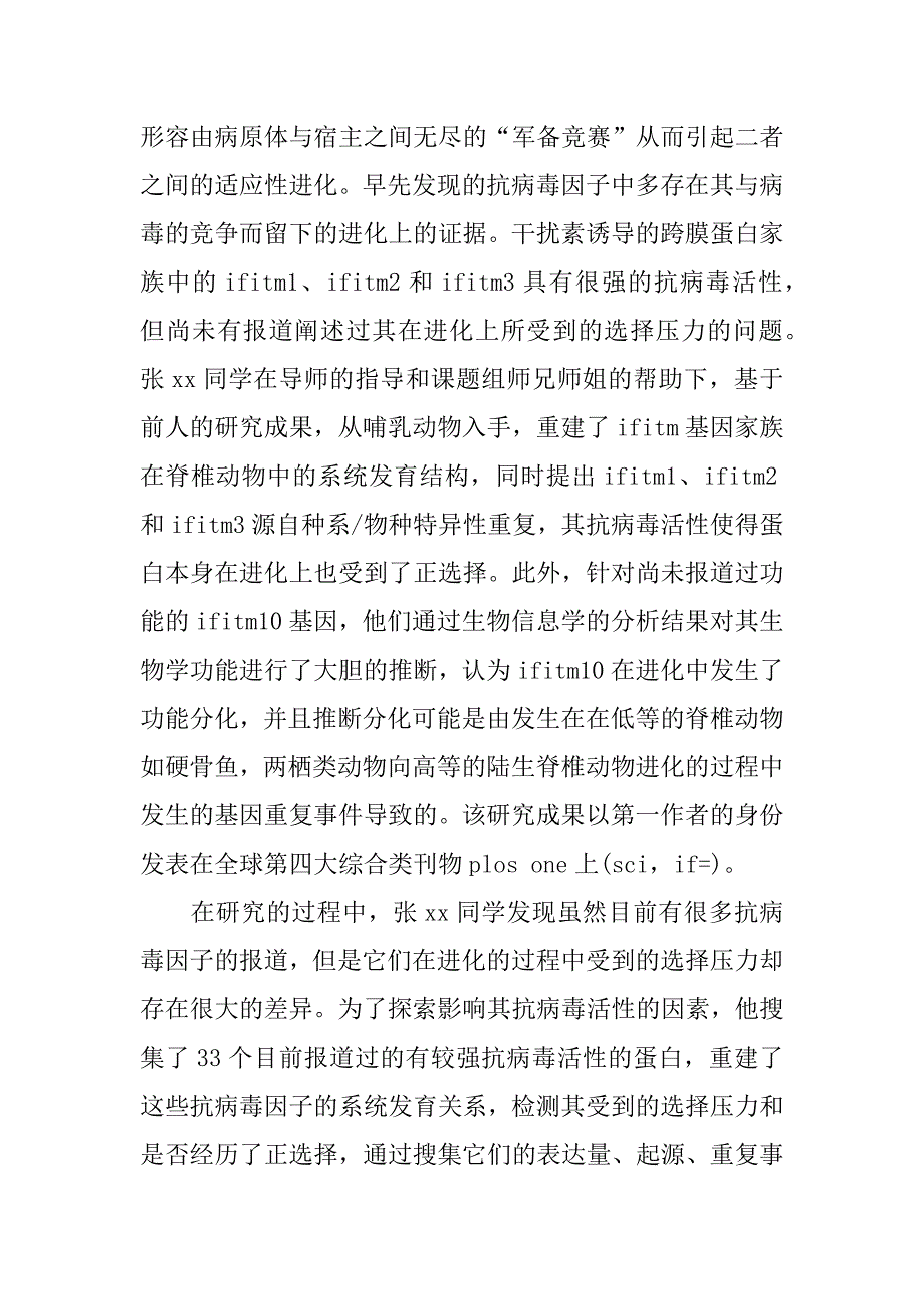 研究生国家奖学金事迹材料.docx_第3页