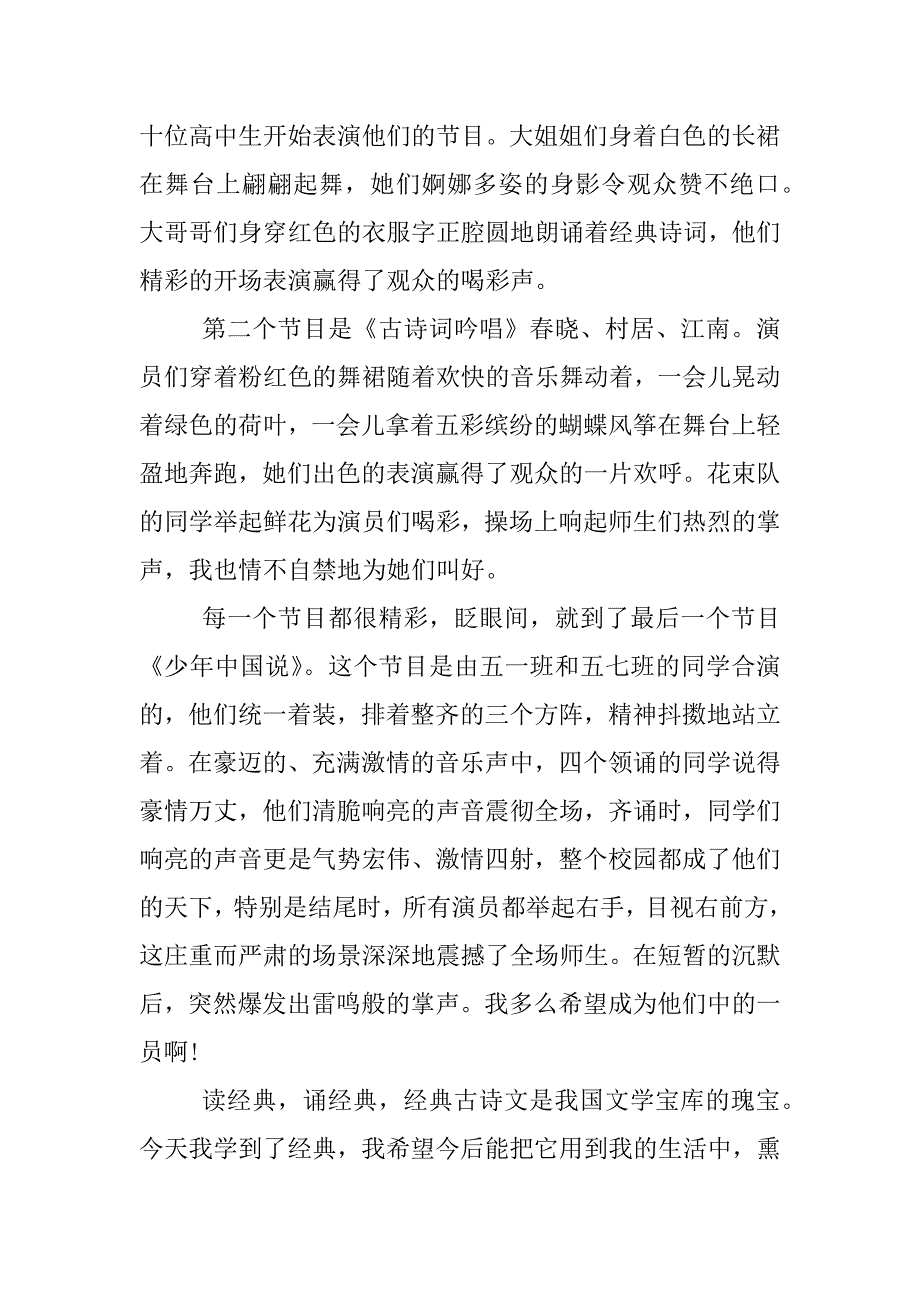 泰安国学小名士观后感1000字.docx_第2页