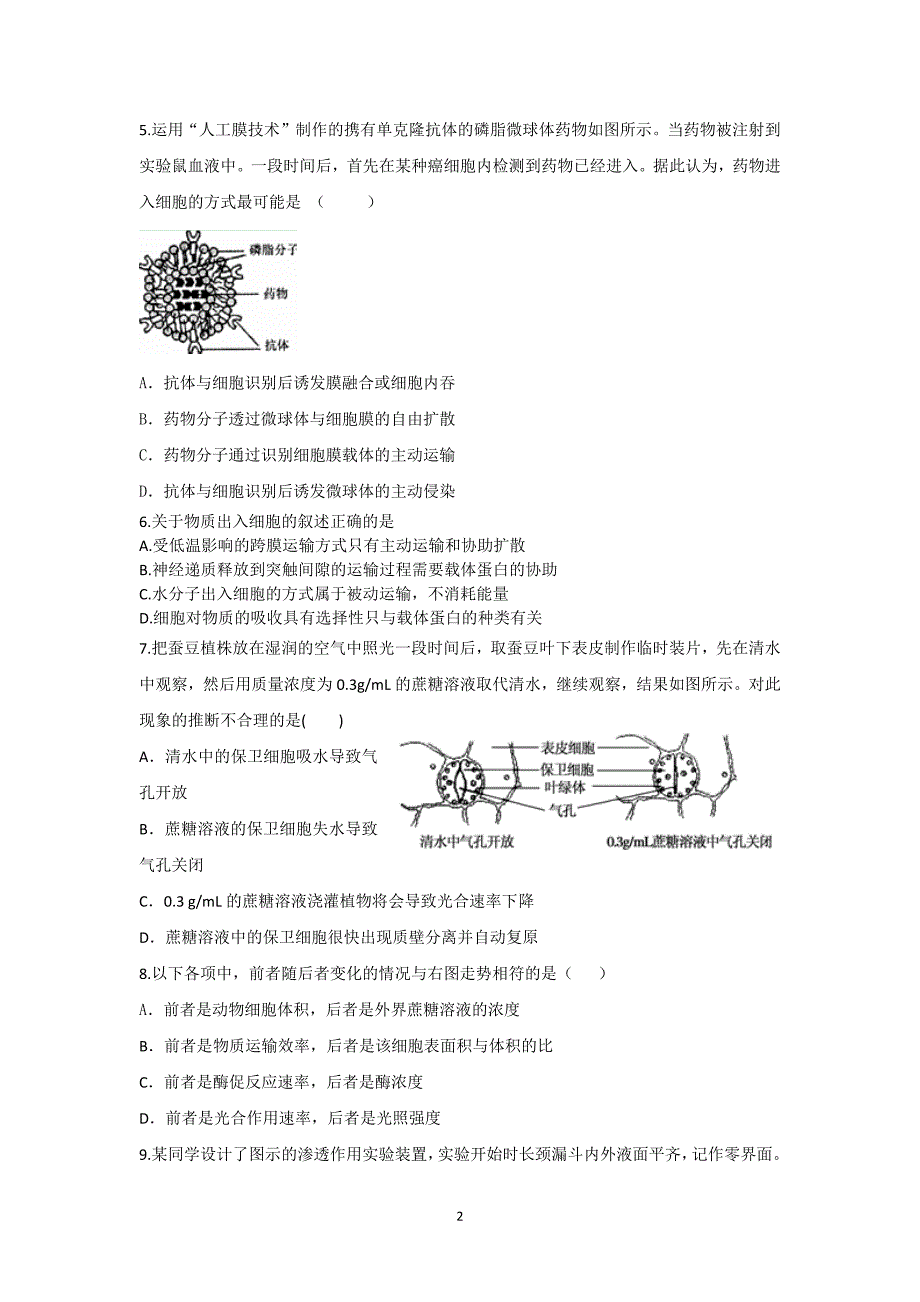 【生物】河南省开封县一中2015届高三上学期第一次月考试题_第2页