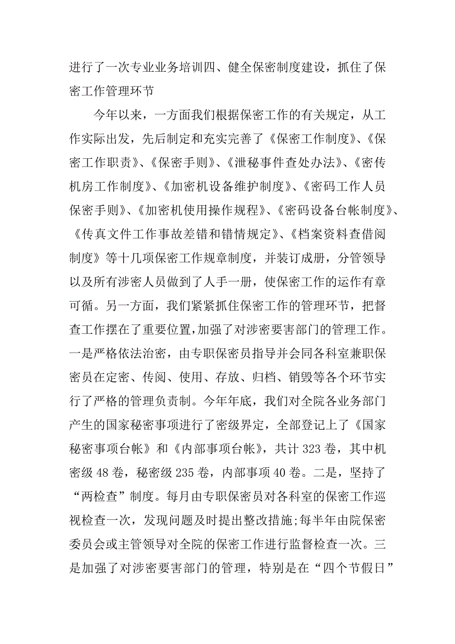 最新检察院保密工作年终总结.docx_第4页