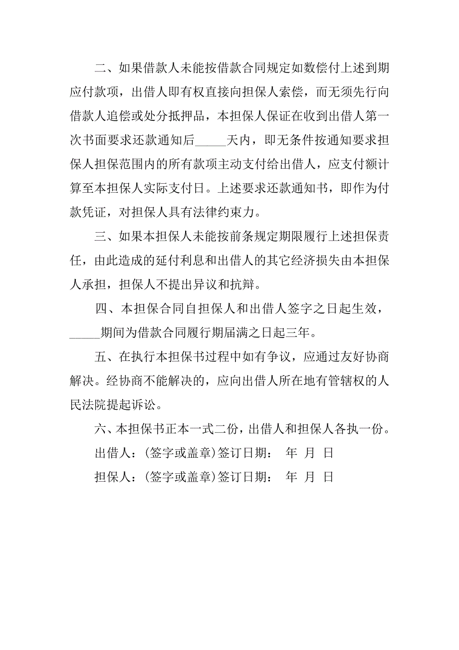 民间借贷担保书.docx_第2页